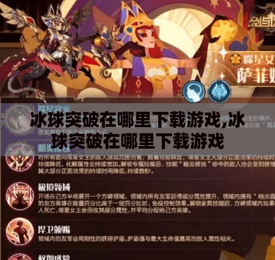 冰球突破在哪里下载游戏,冰球突破在哪里下载游戏