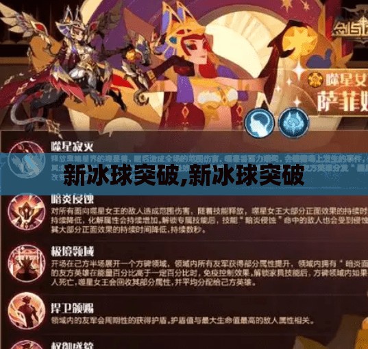 新冰球突破,新冰球突破