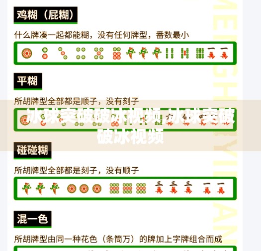 冰球突破破冰视频,冰球突破破冰视频