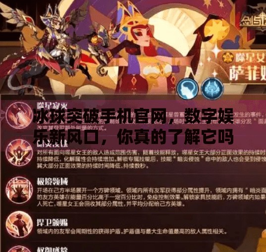 冰球突破手机官网，数字娱乐新风口，你真的了解它吗？冰球突破手机官网