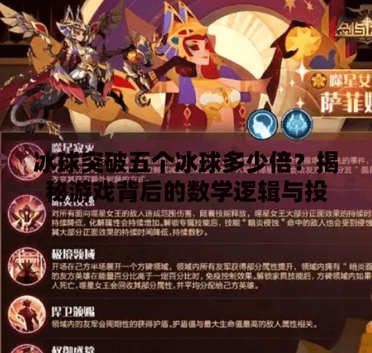 冰球突破五个冰球多少倍？揭秘游戏背后的数学逻辑与投注策略！冰球突破五个冰球多少倍