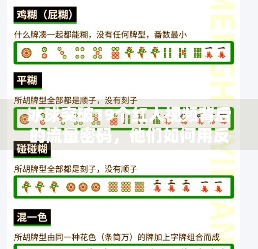 冰球突破19个红人视频背后的流量密码，他们如何用反常识内容引爆全网？冰球突破19个红人视频