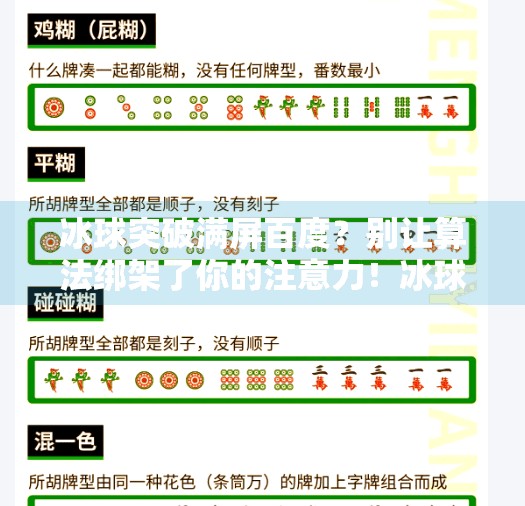 冰球突破满屏百度？别让算法绑架了你的注意力！冰球突破满屏百度