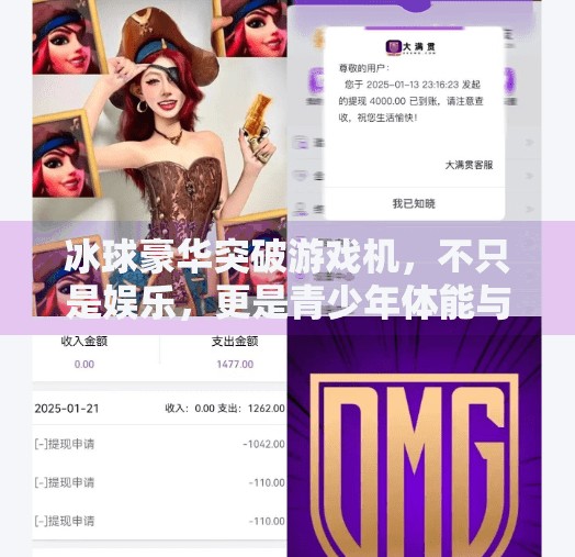 冰球豪华突破游戏机，不只是娱乐，更是青少年体能与策略的隐形教练,冰球豪华突破游戏机