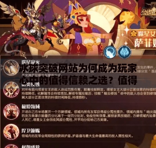 冰球突破网站为何成为玩家心中的值得信赖之选？值得信赖的冰球突破网站