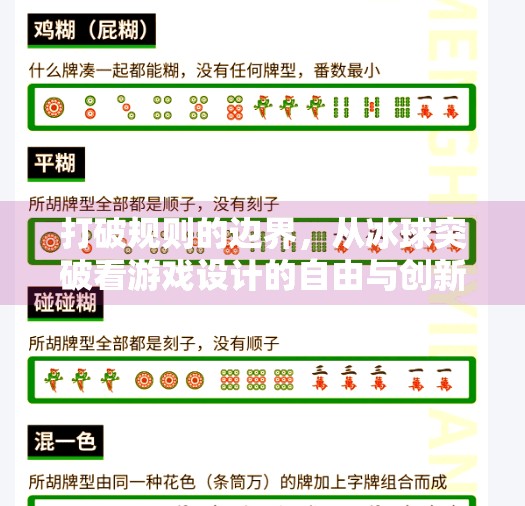 打破规则的边界，从冰球突破看游戏设计的自由与创新,摆脱冰球突破游戏规则