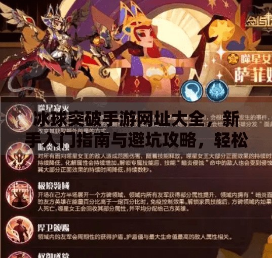 冰球突破手游网址大全，新手入门指南与避坑攻略，轻松畅玩不踩雷！冰球突破手游网址大全