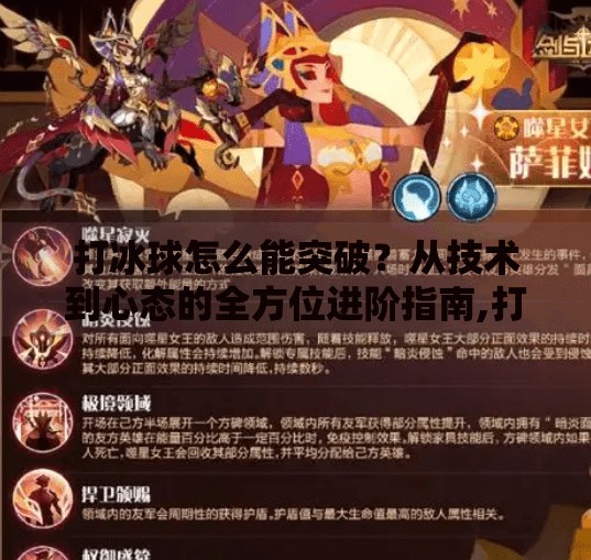 打冰球怎么能突破？从技术到心态的全方位进阶指南,打冰球怎么能突破