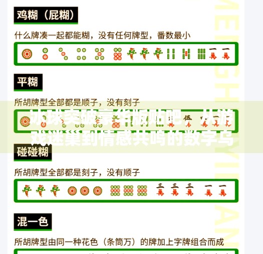 冰球突破豪华版贴吧，从游戏迷巢到情感共鸣的数字乌托邦,冰球突破豪华版贴吧