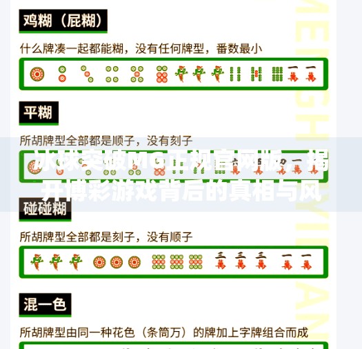 冰球突破MG正规官网版，揭开博彩游戏背后的真相与风险,冰球突破mg正规官网版