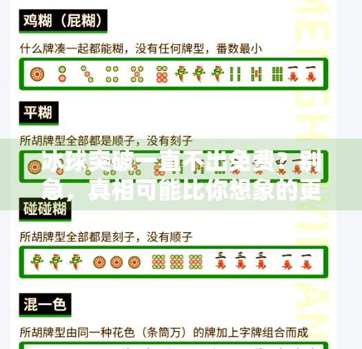 冰球突破一直不出免费？别急，真相可能比你想象的更复杂！冰球突破一直不出免费