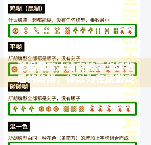 警惕网赌冰球突破豪华版背后的陷阱，你以为在玩游戏，其实是在输钱！网赌冰球突破豪华版